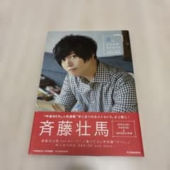 斉藤壮馬 写真集 本にまつわるエトセトラのサムネイル