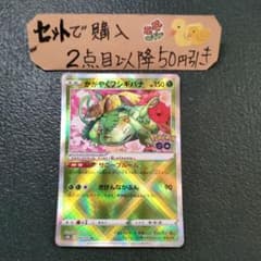 ポケモン かがやくフシギバナ ポケモンGo 1枚 美品 番号M3408 - メルカリ