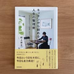 キッチンから始める人生の整理術のサムネイル