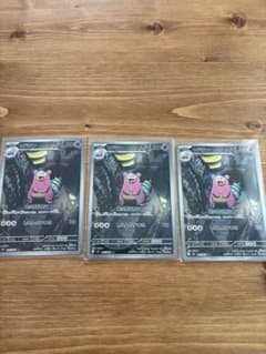 ヤドラン AR 3枚セットのサムネイル