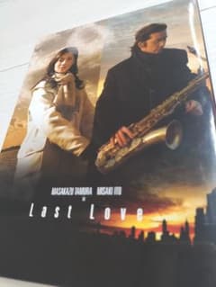 Last Love DVD 田村正和 伊藤美咲 プレミアム・エディション - メルカリ