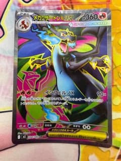 メガリザードンXex SR MEGA 拡張パック インフェルノX 094/080 - メルカリ