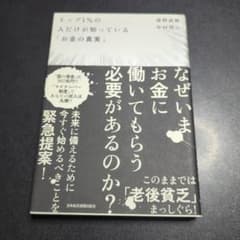 トップ1%の人だけが知っている「お金の真実」のサムネイル