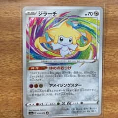 ポケモンカード ジラーチ アメイジングレアのサムネイル