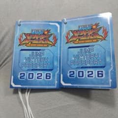 ジャンプビクトリーカーニバル2026 JUMP VICTORY PASSPORTのサムネイル