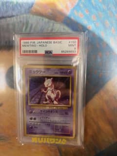 ポケモンカードゲーム ミュウツー 旧裏 第1弾拡張パック No.150 PSA9