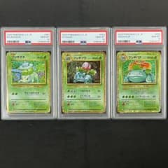 PSA10 フシギダネ フシギソウ フシギバナ 草御三家 ポケモンクラシック