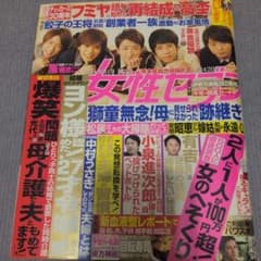 女性セブン 2014年1月9日・16日号 嵐 表紙 雑誌のサムネイル
