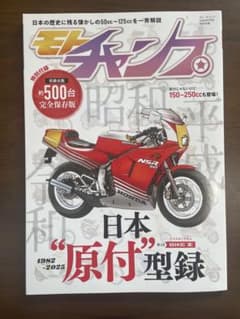 モトチャンプ 2025年7月号　特別付録　日本原付型録のサムネイル