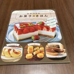 お菓子のきほんのサムネイル