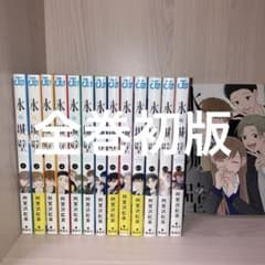 【全巻初版】氷の城壁 1〜14巻 全巻