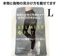 値下げ不可管理⑤【開封し検品済1点ベルミスエレガントブラックL 袋に傷のサムネイル