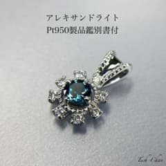 Pt950 アレキサンドライト ソレイユダイヤペンダント【製品鑑別書付 