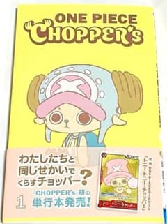 ONE PIECE CHOPPER's 1 ワンピース チョッパーズ 1巻 - メルカリ