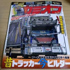 カミオン2026年5月号No.521のサムネイル