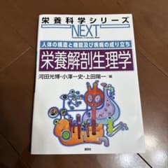 人体の構造と機能及び疾病の成り立ち 栄養解剖生理学のサムネイル