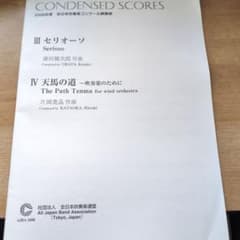 2008年吹奏楽課題曲コンデンススコア2曲 - メルカリ