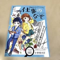 小学４年から15日間完成 小学校の国語 読解力アップ直結問題集 仕事のなぞのサムネイル