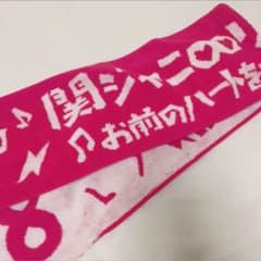 関ジャニ∞ リサイタル マフラータオルのサムネイル