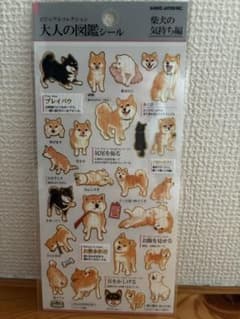 匿名配送 大人の図鑑シール 柴犬の気持ち編