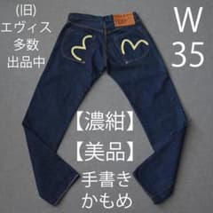濃紺・美品】【 (旧) エヴィス W35 新恵美寿神頭 かもめ EVISU