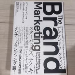 ザ・ブランド・マーケティング = Brand Marketingのサムネイル