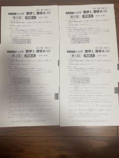 2026 駿台 共通テスト 実戦問題パックV 数学I 数学Aのサムネイル