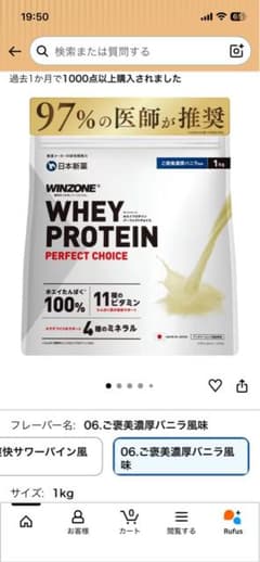 WINZONE WHEYPROTEIN 1kg ご褒美濃厚バニラ風味ウィンゾーンのサムネイル