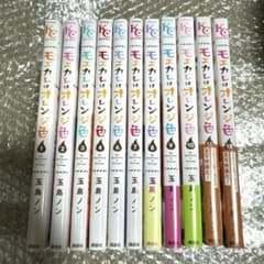 モエカレはオレンジ色のサムネイル