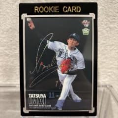 BBM 2017 今井達也 1st RC 50シリ ジャージーナンバー - メルカリ