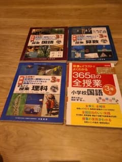 小学校3年 授業指導書 セット 国語 算数 理科のサムネイル