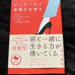 ピンヒールで車椅子を押すのサムネイル