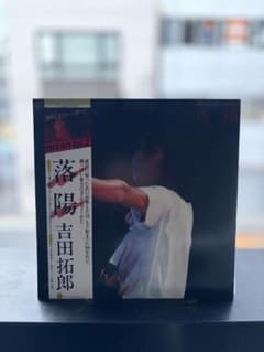 LPレコード　吉田拓郎 / TOUR 1979 落陽 & 大いなる人/2枚セットのサムネイル