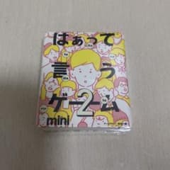 はぁって言うゲーム2 mini 初恋篇のサムネイル