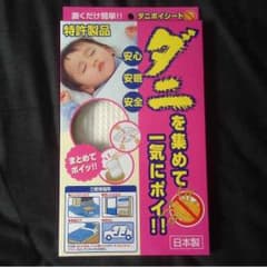 ダニポイシート 特許製品 1枚入のサムネイル