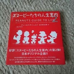 スヌーピー　絵本のサムネイル