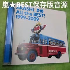 保存版音源☆】ARASHI 5×10 ALL BEST! 1999-2009 - メルカリ