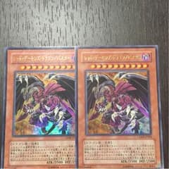 遊戯王 レッドデーモンズドラゴン スラッシュバスター 2枚のサムネイル