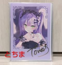 ホロライブ 常闇トワ 誕生日記念2025 特典 チェキ風ブロマイドカード