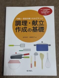 調理・献立作成の基礎のサムネイル