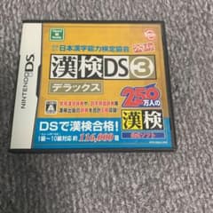 漢検DS 3 デラックス 財団法人日本漢字能力検定協会公認のサムネイル