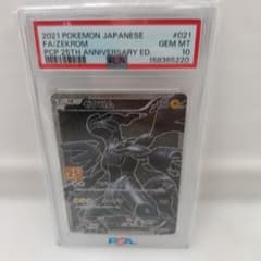 【PSA10】 ゼクロムプロモ 25th 012/025のサムネイル