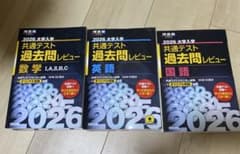 2026大学入学共通テスト過去問レビュー 数学 英語 国語セット - メルカリ