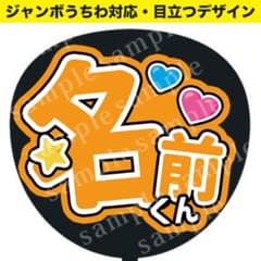 うちわ文字】推し名前 うちわ ジャンボうちわ対応/ファンサうちわ セミ