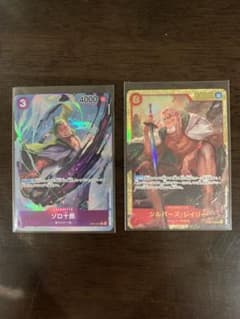 ワンピースカード　レイリー　ゾロ十郎のサムネイル