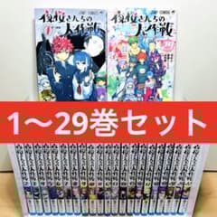 ☆夜桜さんちの大作戦 1〜29巻 全巻セット☆ - メルカリ