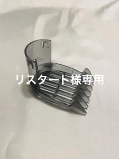 フィリップス　電動バリカン　セルフヘアーカッター　 ビッグコームのサムネイル