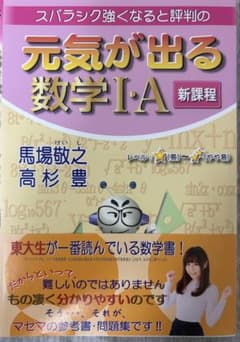 スバラシク伸びると評判の元気に伸びる数学1・A問題集のサムネイル