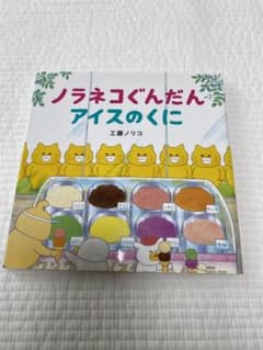 ノラネコぐんだん アイスのくにのサムネイル