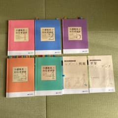 ニチイ　初任者研修　テキストのサムネイル